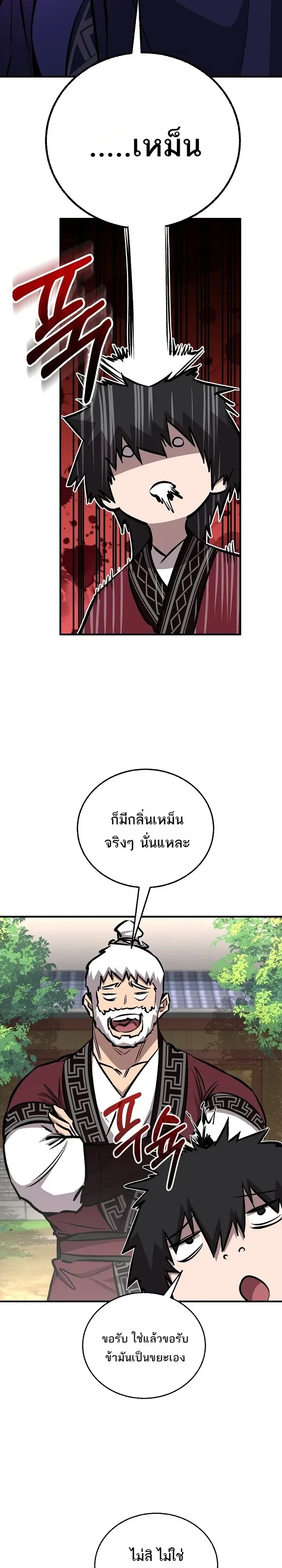 Childhood Friend of the Zenith สหายวัยเยาว์ของข้าแข็งแกร่งที่สุดในใต้หล้า ตอนที่ 112 หน้า 19
