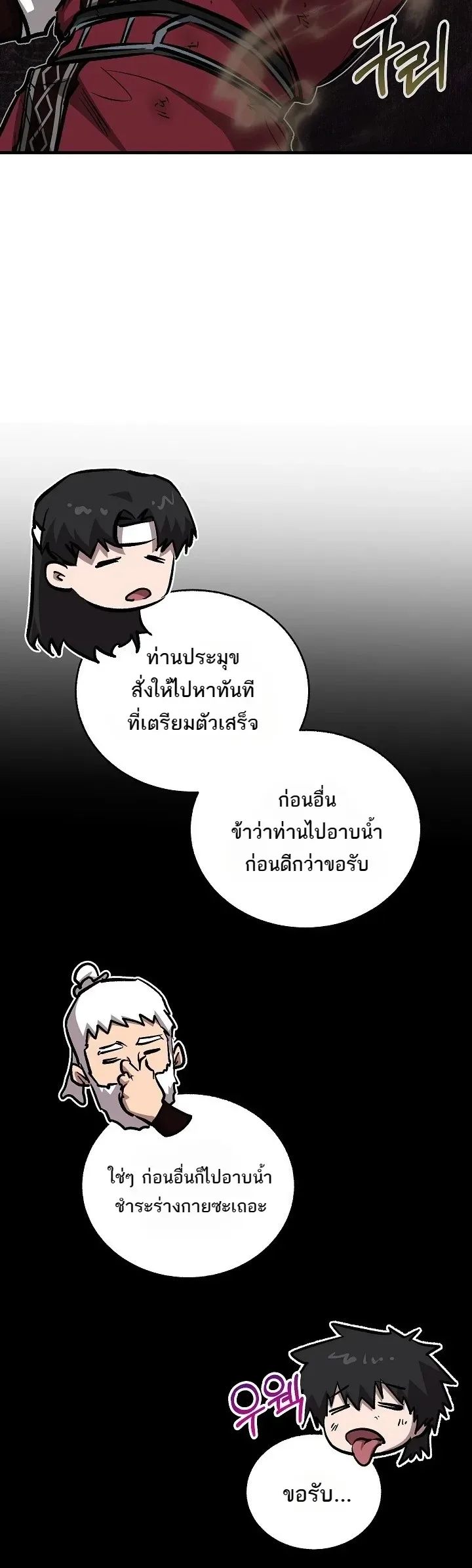Childhood Friend of the Zenith สหายวัยเยาว์ของข้าแข็งแกร่งที่สุดในใต้หล้า ตอนที่ 112 หน้า 21