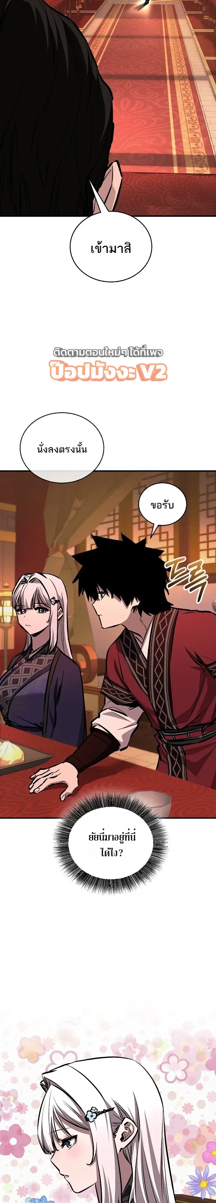 Childhood Friend of the Zenith สหายวัยเยาว์ของข้าแข็งแกร่งที่สุดในใต้หล้า ตอนที่ 112 หน้า 23