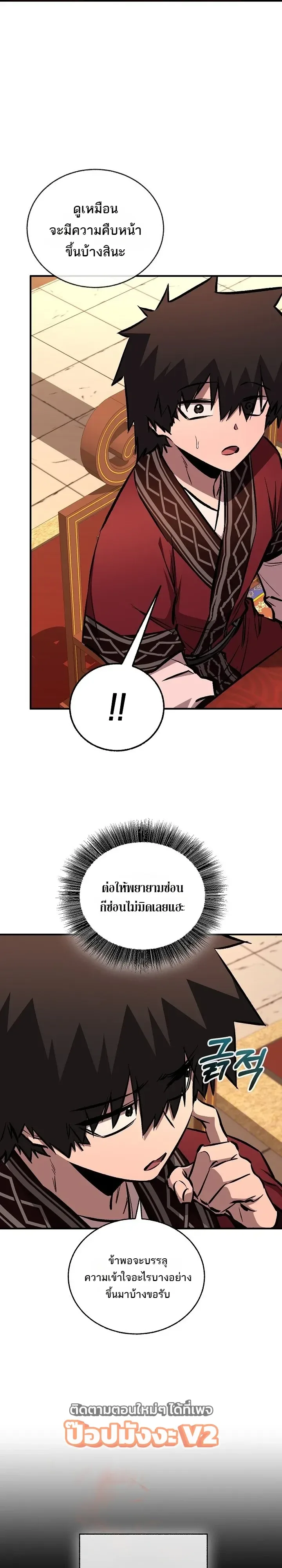Childhood Friend of the Zenith สหายวัยเยาว์ของข้าแข็งแกร่งที่สุดในใต้หล้า ตอนที่ 112 หน้า 25