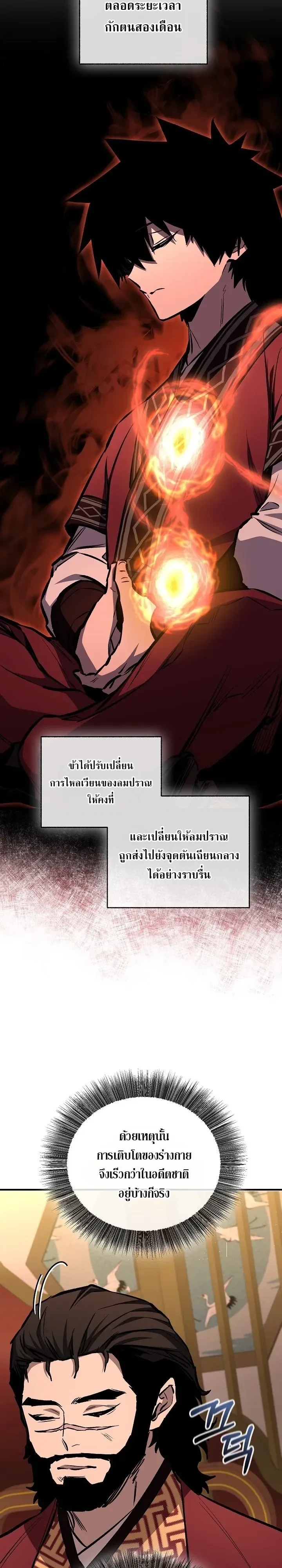 Childhood Friend of the Zenith สหายวัยเยาว์ของข้าแข็งแกร่งที่สุดในใต้หล้า ตอนที่ 112 หน้า 26