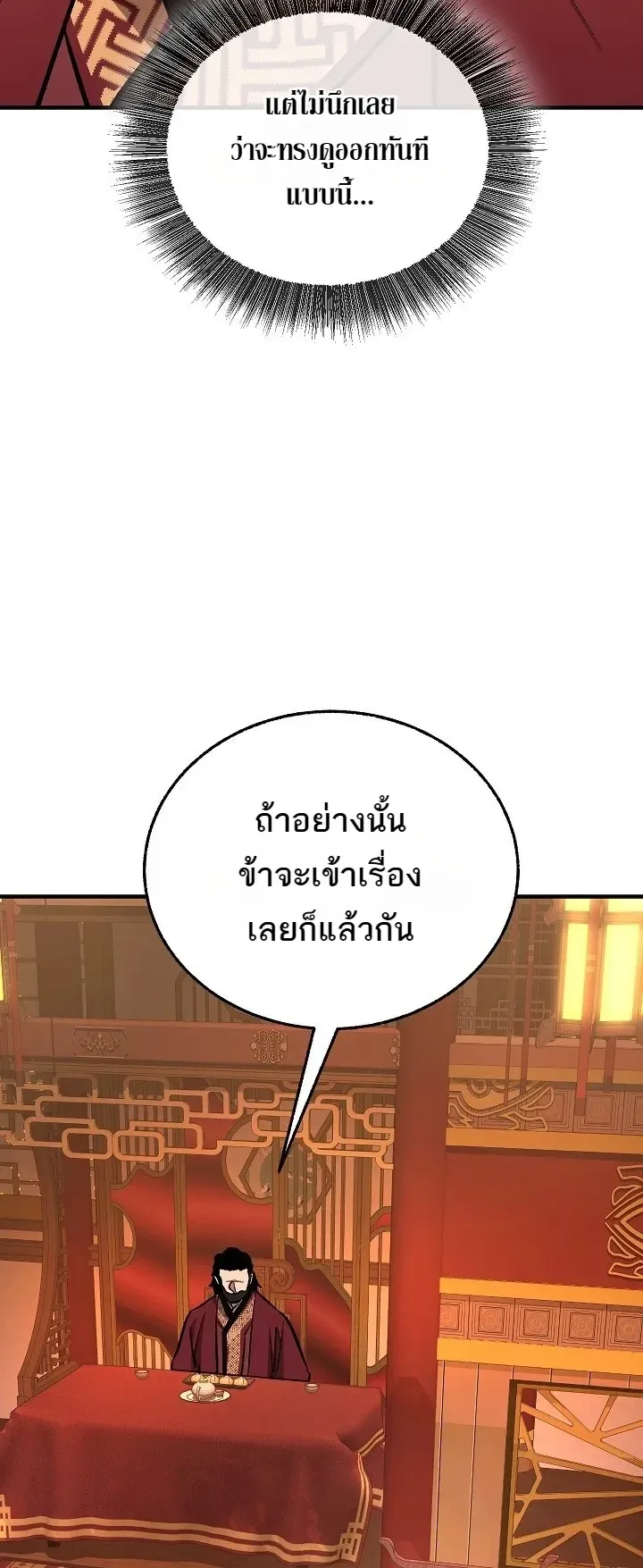 Childhood Friend of the Zenith สหายวัยเยาว์ของข้าแข็งแกร่งที่สุดในใต้หล้า ตอนที่ 112 หน้า 27