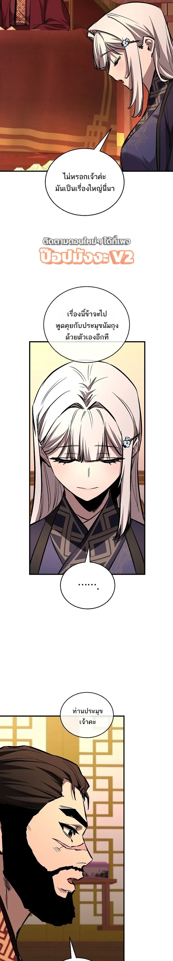 Childhood Friend of the Zenith สหายวัยเยาว์ของข้าแข็งแกร่งที่สุดในใต้หล้า ตอนที่ 112 หน้า 29