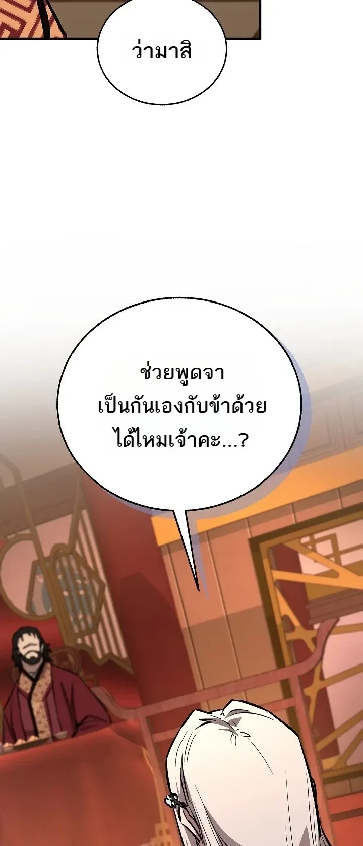 Childhood Friend of the Zenith สหายวัยเยาว์ของข้าแข็งแกร่งที่สุดในใต้หล้า ตอนที่ 112 หน้า 30
