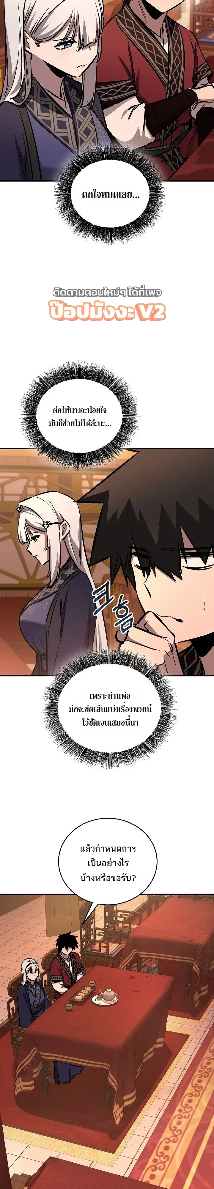 Childhood Friend of the Zenith สหายวัยเยาว์ของข้าแข็งแกร่งที่สุดในใต้หล้า ตอนที่ 112 หน้า 32