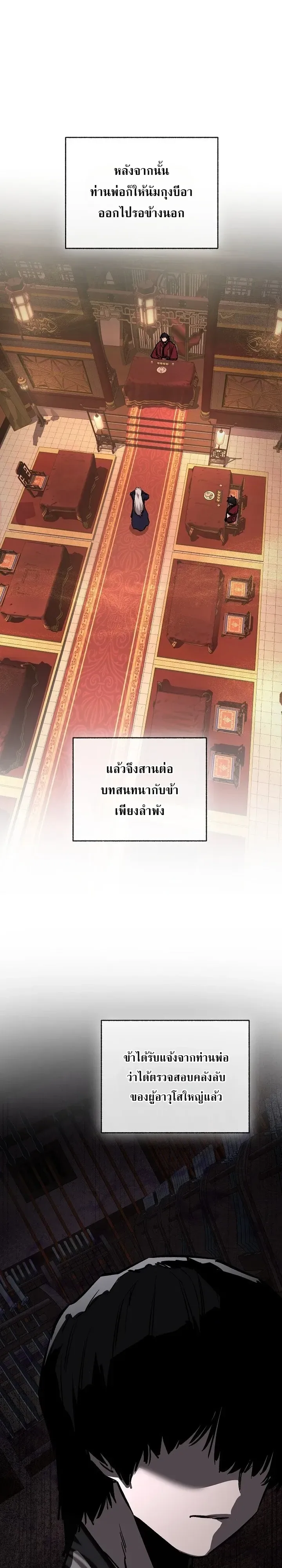 Childhood Friend of the Zenith สหายวัยเยาว์ของข้าแข็งแกร่งที่สุดในใต้หล้า ตอนที่ 112 หน้า 37