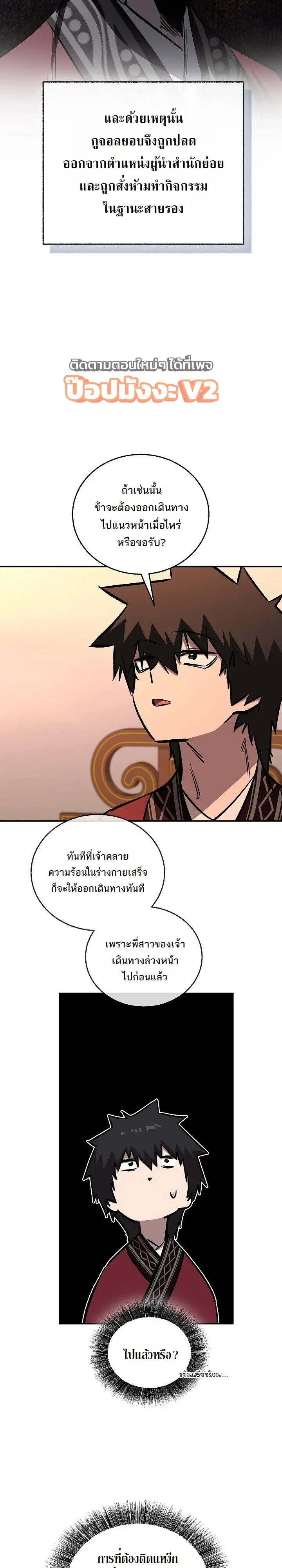 Childhood Friend of the Zenith สหายวัยเยาว์ของข้าแข็งแกร่งที่สุดในใต้หล้า ตอนที่ 112 หน้า 38