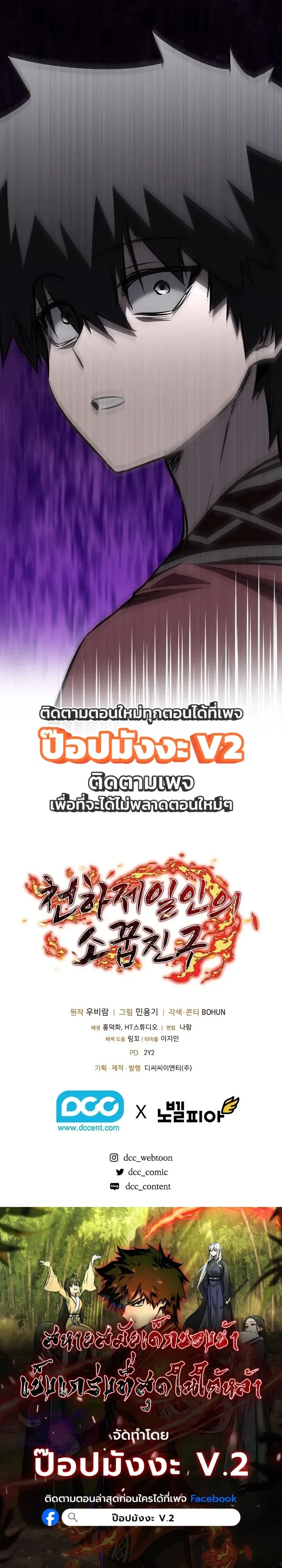 Childhood Friend of the Zenith สหายวัยเยาว์ของข้าแข็งแกร่งที่สุดในใต้หล้า ตอนที่ 112 หน้า 46