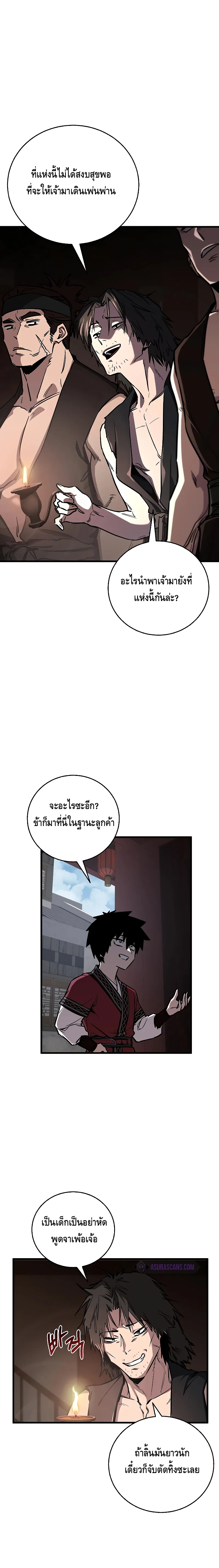 Childhood Friend of the Zenith สหายวัยเยาว์ของข้าแข็งแกร่งที่สุดในใต้หล้า ตอนที่ 12 หน้า 10