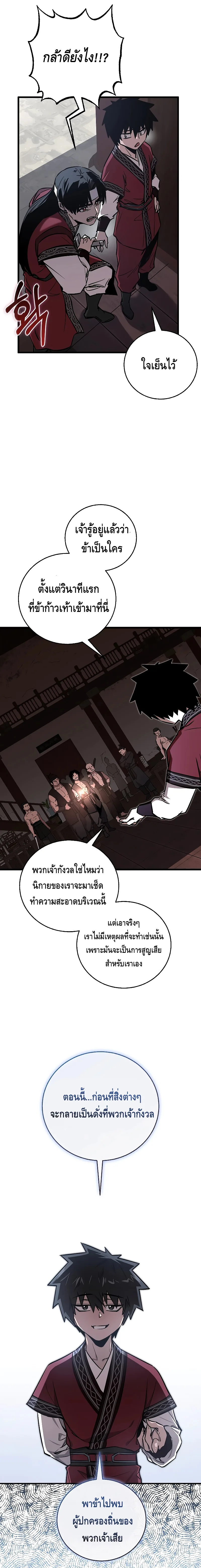 Childhood Friend of the Zenith สหายวัยเยาว์ของข้าแข็งแกร่งที่สุดในใต้หล้า ตอนที่ 12 หน้า 11