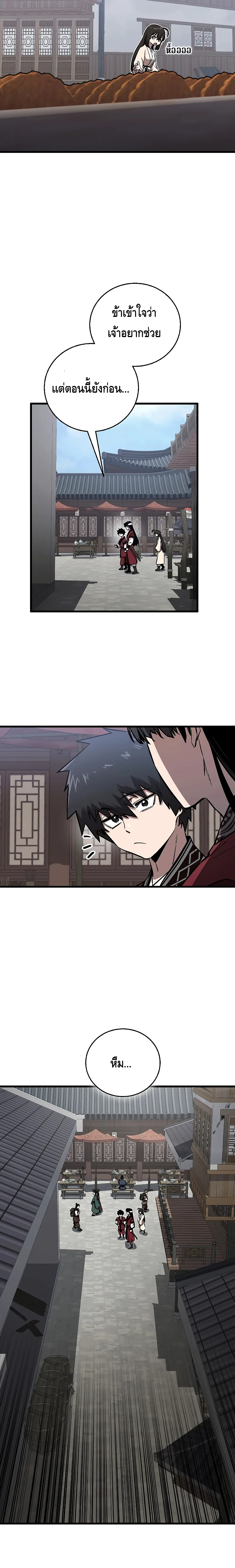 Childhood Friend of the Zenith สหายวัยเยาว์ของข้าแข็งแกร่งที่สุดในใต้หล้า ตอนที่ 12 หน้า 3