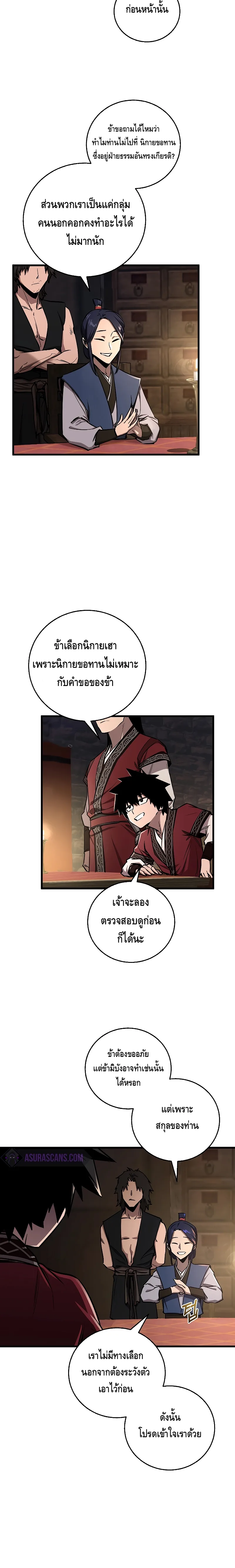 Childhood Friend of the Zenith สหายวัยเยาว์ของข้าแข็งแกร่งที่สุดในใต้หล้า ตอนที่ 13 หน้า 2