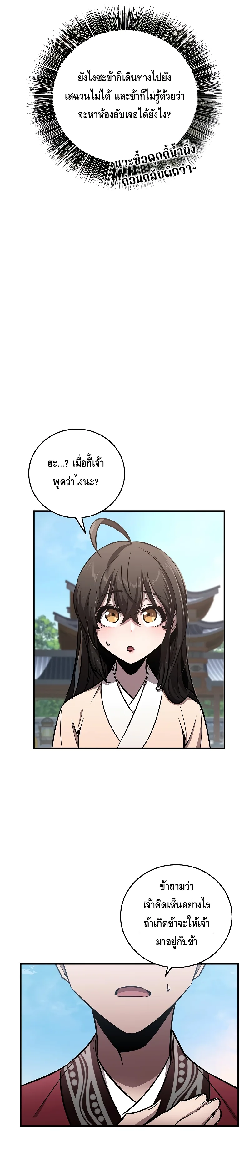 Childhood Friend of the Zenith สหายวัยเยาว์ของข้าแข็งแกร่งที่สุดในใต้หล้า ตอนที่ 13 หน้า 23