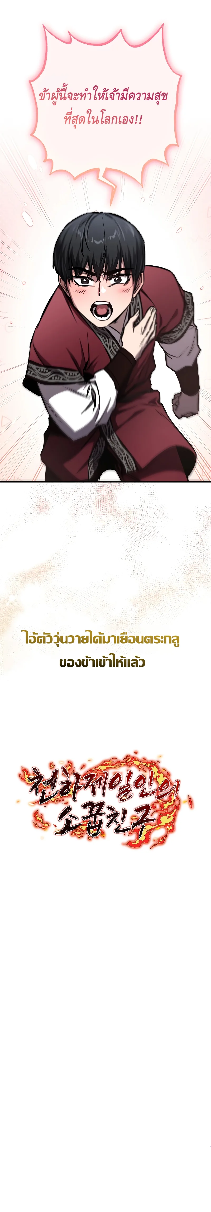 Childhood Friend of the Zenith สหายวัยเยาว์ของข้าแข็งแกร่งที่สุดในใต้หล้า ตอนที่ 13 หน้า 24