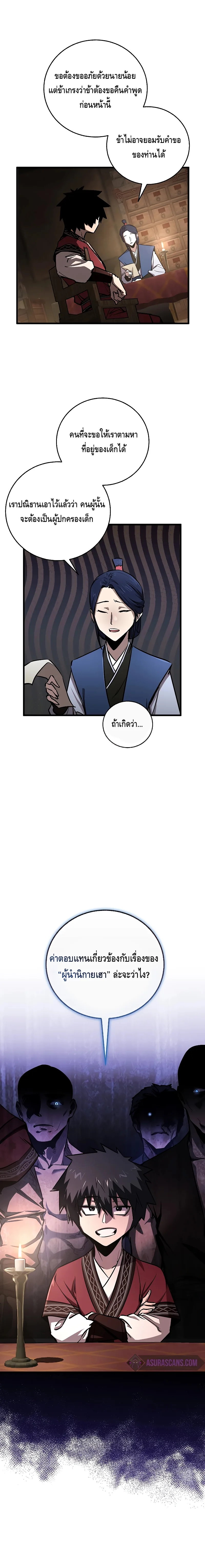 Childhood Friend of the Zenith สหายวัยเยาว์ของข้าแข็งแกร่งที่สุดในใต้หล้า ตอนที่ 13 หน้า 4