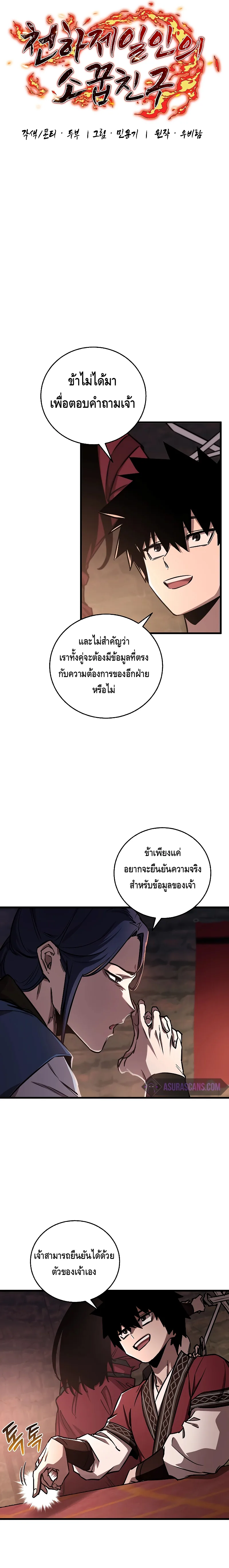 Childhood Friend of the Zenith สหายวัยเยาว์ของข้าแข็งแกร่งที่สุดในใต้หล้า ตอนที่ 13 หน้า 7
