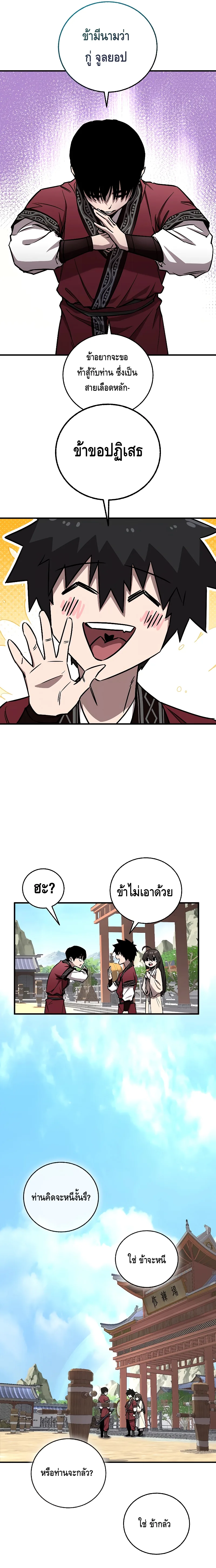 Childhood Friend of the Zenith สหายวัยเยาว์ของข้าแข็งแกร่งที่สุดในใต้หล้า ตอนที่ 14 หน้า 11
