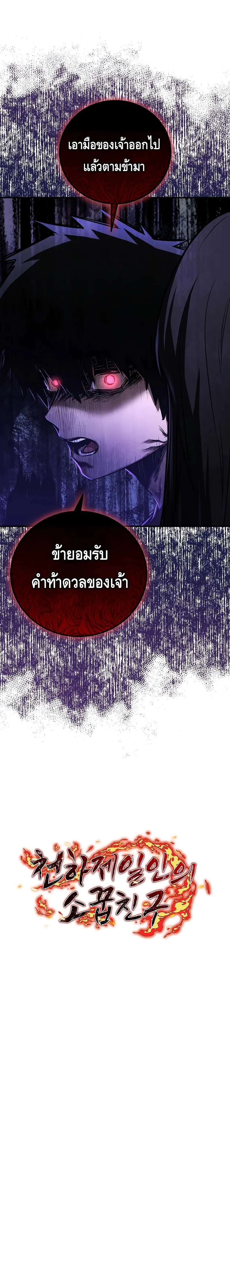 Childhood Friend of the Zenith สหายวัยเยาว์ของข้าแข็งแกร่งที่สุดในใต้หล้า ตอนที่ 14 หน้า 18