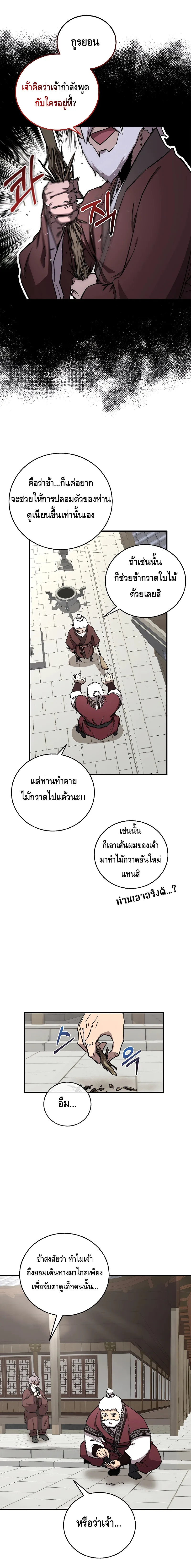 Childhood Friend of the Zenith สหายวัยเยาว์ของข้าแข็งแกร่งที่สุดในใต้หล้า ตอนที่ 14 หน้า 2