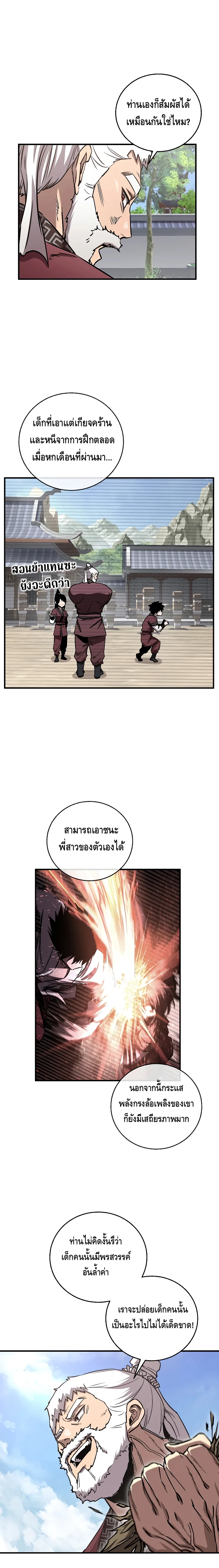 Childhood Friend of the Zenith สหายวัยเยาว์ของข้าแข็งแกร่งที่สุดในใต้หล้า ตอนที่ 14 หน้า 3