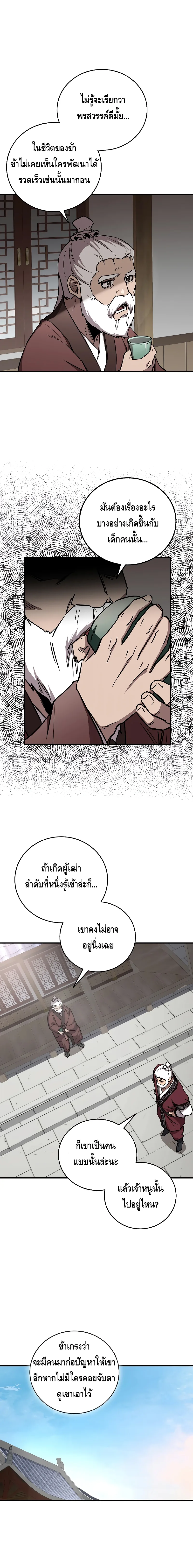 Childhood Friend of the Zenith สหายวัยเยาว์ของข้าแข็งแกร่งที่สุดในใต้หล้า ตอนที่ 14 หน้า 4