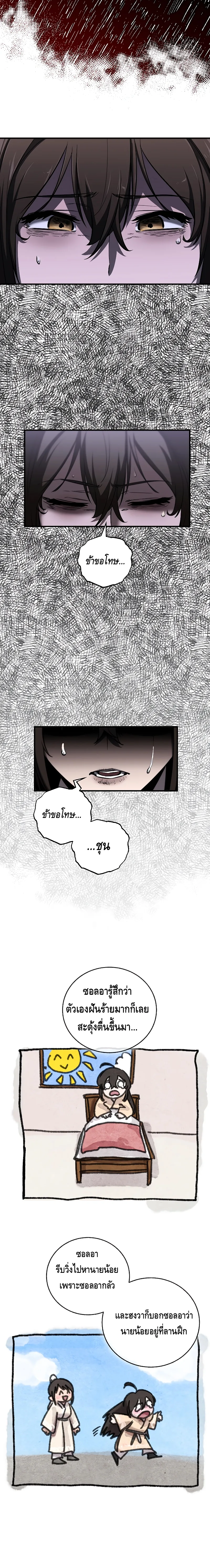 Childhood Friend of the Zenith สหายวัยเยาว์ของข้าแข็งแกร่งที่สุดในใต้หล้า ตอนที่ 14 หน้า 8