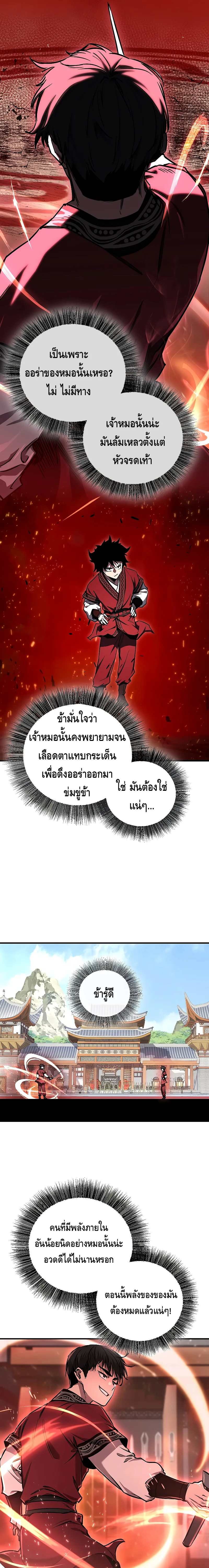 Childhood Friend of the Zenith สหายวัยเยาว์ของข้าแข็งแกร่งที่สุดในใต้หล้า ตอนที่ 15 หน้า 11