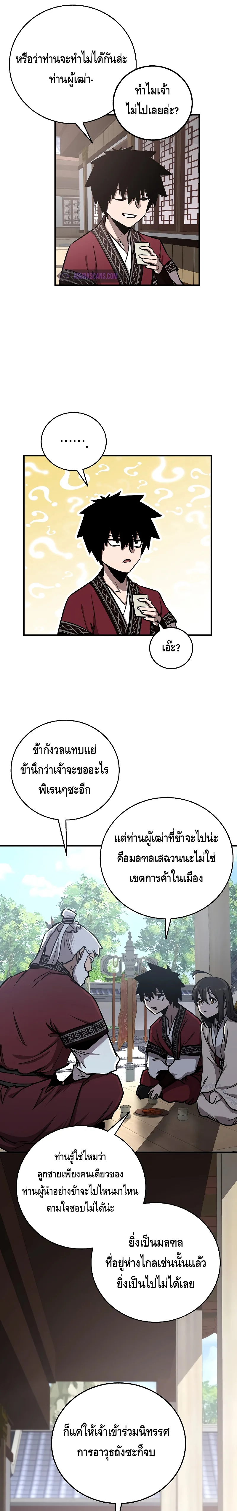Childhood Friend of the Zenith สหายวัยเยาว์ของข้าแข็งแกร่งที่สุดในใต้หล้า ตอนที่ 16 หน้า 11