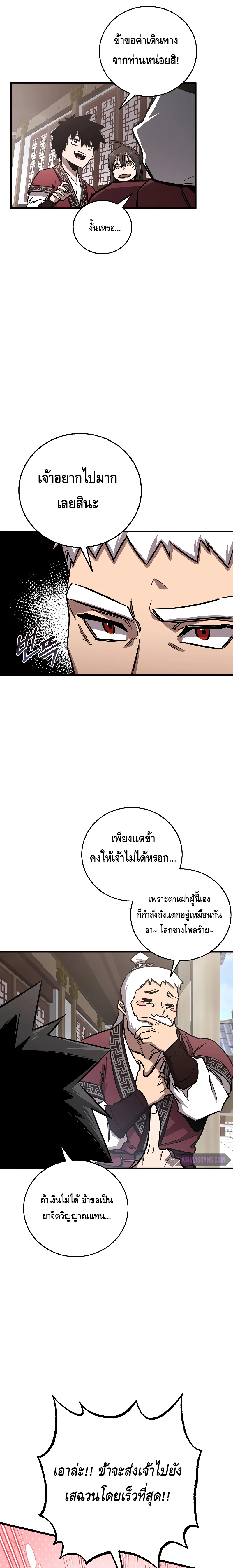 Childhood Friend of the Zenith สหายวัยเยาว์ของข้าแข็งแกร่งที่สุดในใต้หล้า ตอนที่ 16 หน้า 13