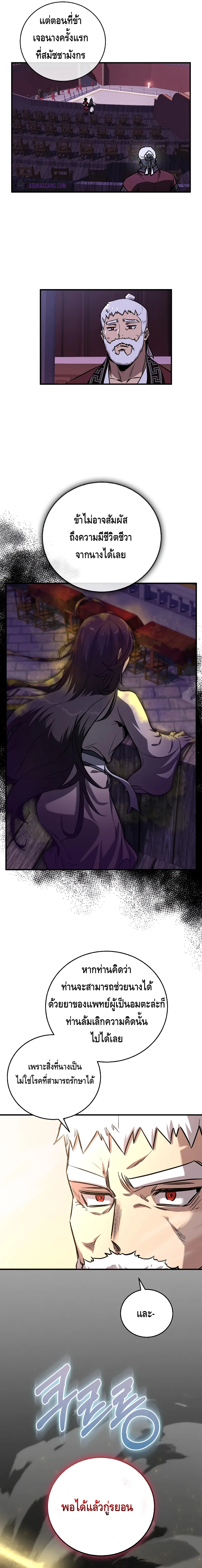 Childhood Friend of the Zenith สหายวัยเยาว์ของข้าแข็งแกร่งที่สุดในใต้หล้า ตอนที่ 16 หน้า 21
