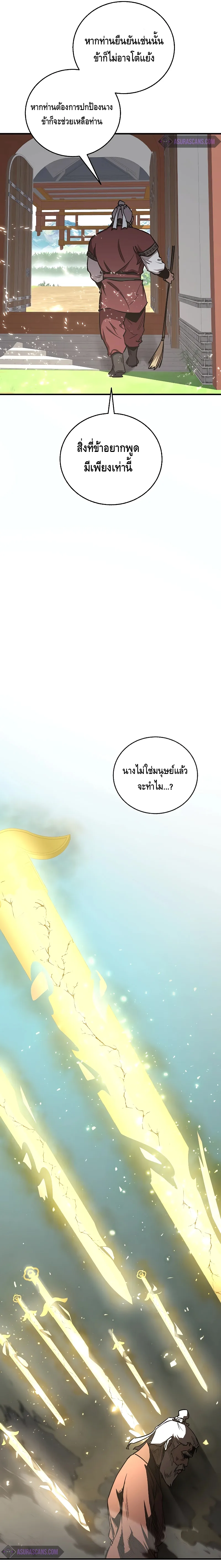 Childhood Friend of the Zenith สหายวัยเยาว์ของข้าแข็งแกร่งที่สุดในใต้หล้า ตอนที่ 16 หน้า 23