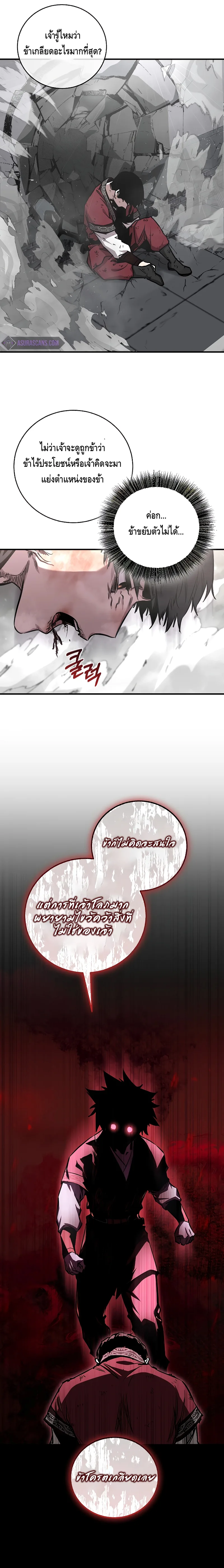 Childhood Friend of the Zenith สหายวัยเยาว์ของข้าแข็งแกร่งที่สุดในใต้หล้า ตอนที่ 16 หน้า 3