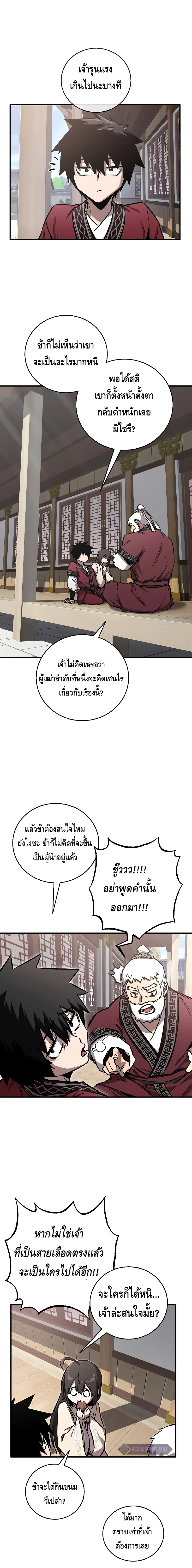 Childhood Friend of the Zenith สหายวัยเยาว์ของข้าแข็งแกร่งที่สุดในใต้หล้า ตอนที่ 16 หน้า 6