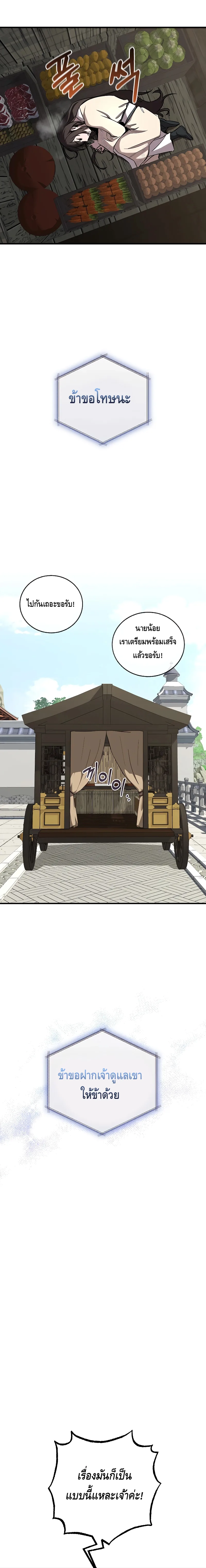 Childhood Friend of the Zenith สหายวัยเยาว์ของข้าแข็งแกร่งที่สุดในใต้หล้า ตอนที่ 17 หน้า 12