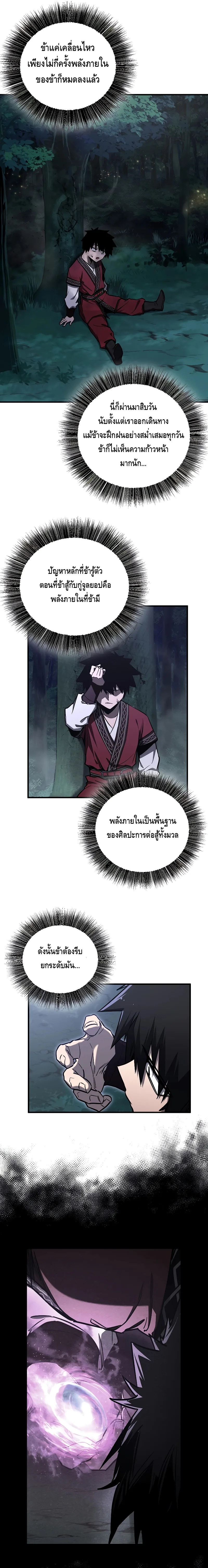 Childhood Friend of the Zenith สหายวัยเยาว์ของข้าแข็งแกร่งที่สุดในใต้หล้า ตอนที่ 17 หน้า 3