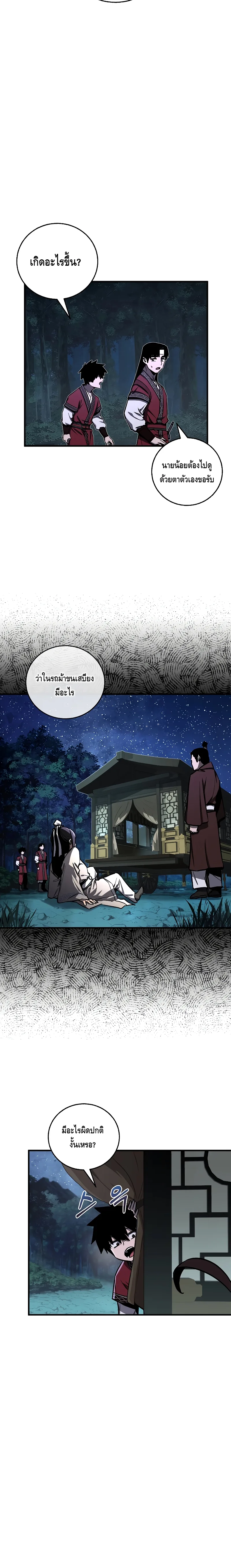 Childhood Friend of the Zenith สหายวัยเยาว์ของข้าแข็งแกร่งที่สุดในใต้หล้า ตอนที่ 17 หน้า 6