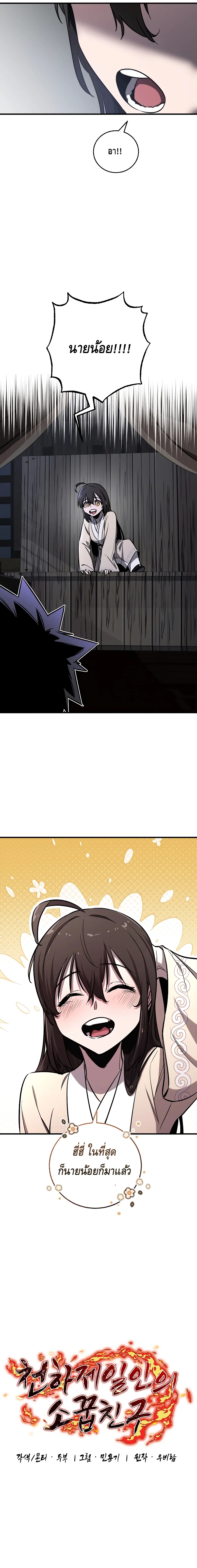 Childhood Friend of the Zenith สหายวัยเยาว์ของข้าแข็งแกร่งที่สุดในใต้หล้า ตอนที่ 17 หน้า 7