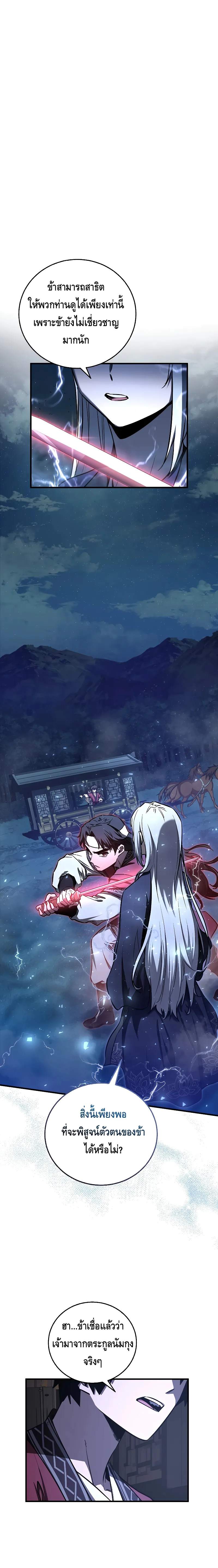 Childhood Friend of the Zenith สหายวัยเยาว์ของข้าแข็งแกร่งที่สุดในใต้หล้า ตอนที่ 18 หน้า 12