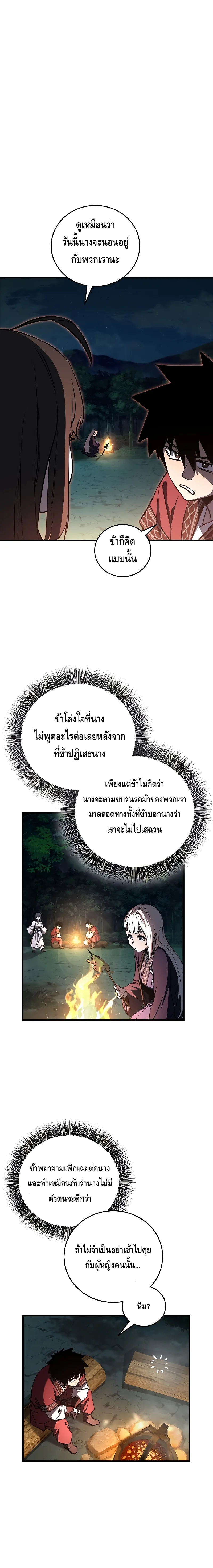 Childhood Friend of the Zenith สหายวัยเยาว์ของข้าแข็งแกร่งที่สุดในใต้หล้า ตอนที่ 18 หน้า 14