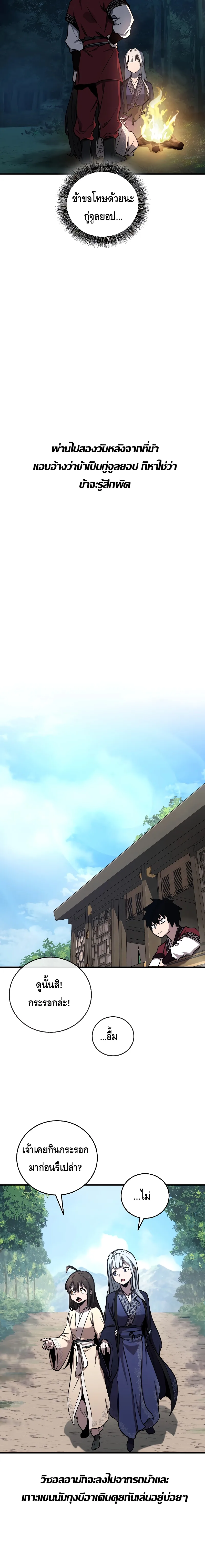 Childhood Friend of the Zenith สหายวัยเยาว์ของข้าแข็งแกร่งที่สุดในใต้หล้า ตอนที่ 18 หน้า 19
