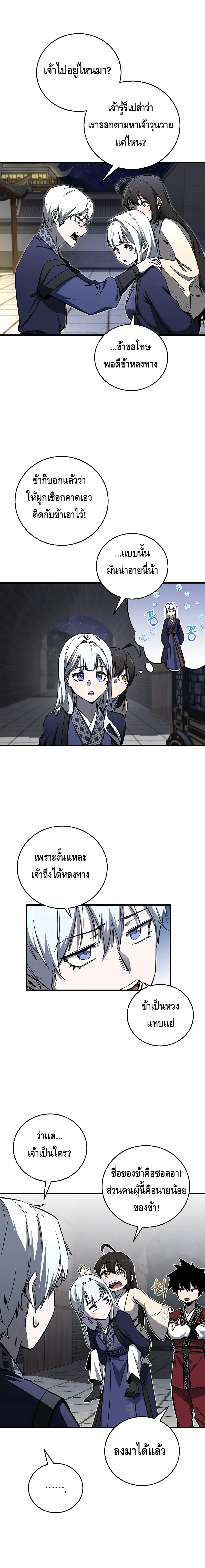 Childhood Friend of the Zenith สหายวัยเยาว์ของข้าแข็งแกร่งที่สุดในใต้หล้า ตอนที่ 19 หน้า 3