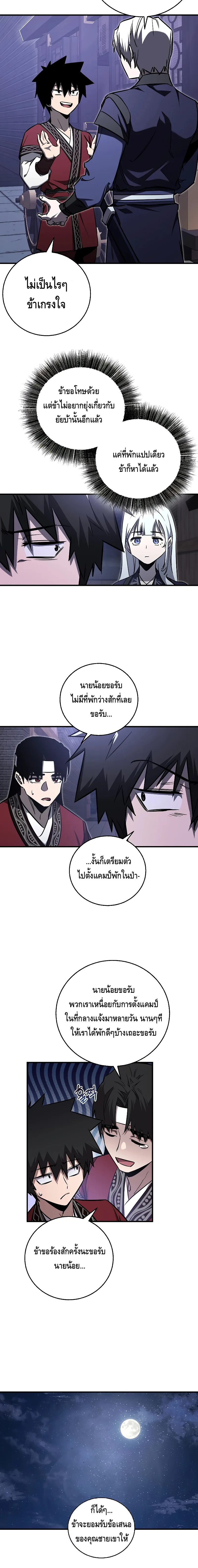 Childhood Friend of the Zenith สหายวัยเยาว์ของข้าแข็งแกร่งที่สุดในใต้หล้า ตอนที่ 19 หน้า 6