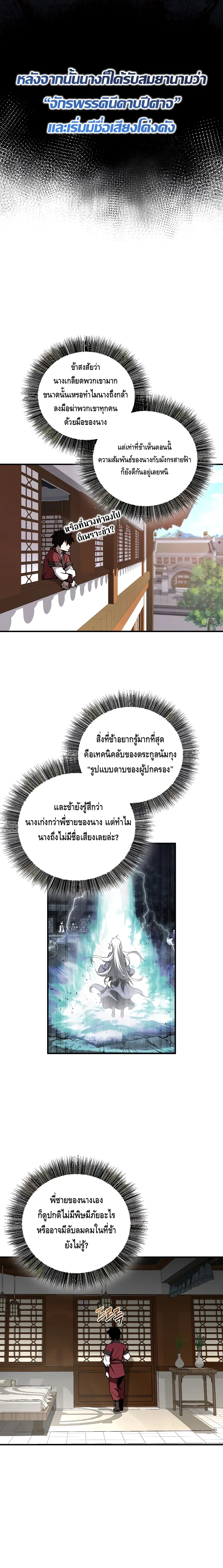 Childhood Friend of the Zenith สหายวัยเยาว์ของข้าแข็งแกร่งที่สุดในใต้หล้า ตอนที่ 19 หน้า 8
