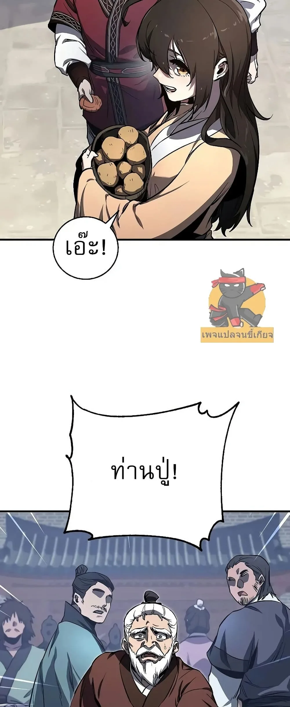 Childhood Friend of the Zenith สหายวัยเยาว์ของข้าแข็งแกร่งที่สุดในใต้หล้า ตอนที่ 2 หน้า 32