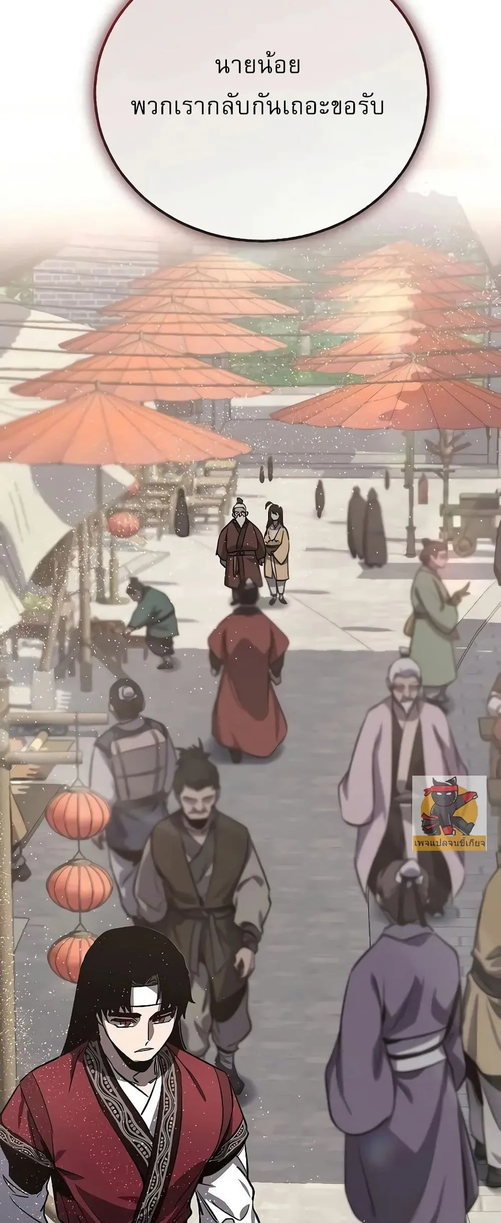 Childhood Friend of the Zenith สหายวัยเยาว์ของข้าแข็งแกร่งที่สุดในใต้หล้า ตอนที่ 2 หน้า 63