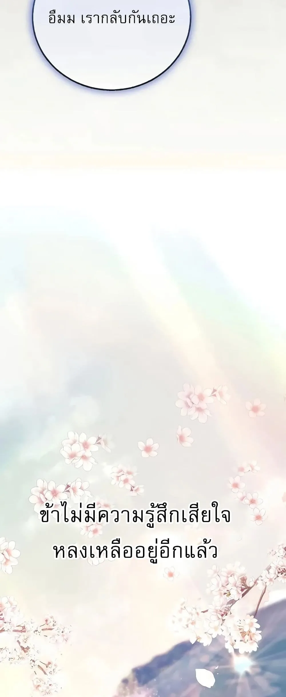 Childhood Friend of the Zenith สหายวัยเยาว์ของข้าแข็งแกร่งที่สุดในใต้หล้า ตอนที่ 2 หน้า 65