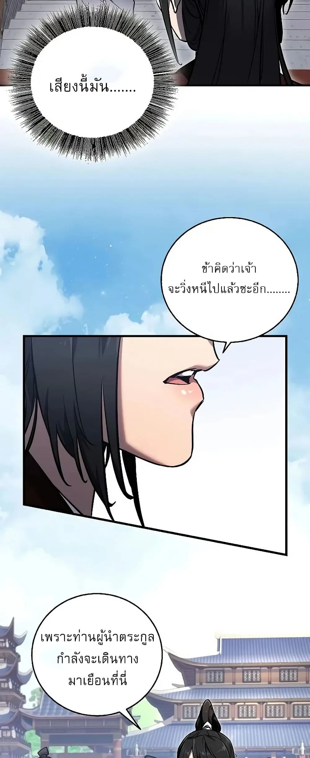 Childhood Friend of the Zenith สหายวัยเยาว์ของข้าแข็งแกร่งที่สุดในใต้หล้า ตอนที่ 2 หน้า 75