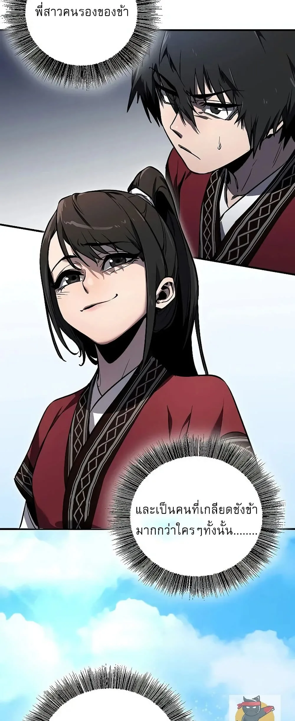 Childhood Friend of the Zenith สหายวัยเยาว์ของข้าแข็งแกร่งที่สุดในใต้หล้า ตอนที่ 2 หน้า 77