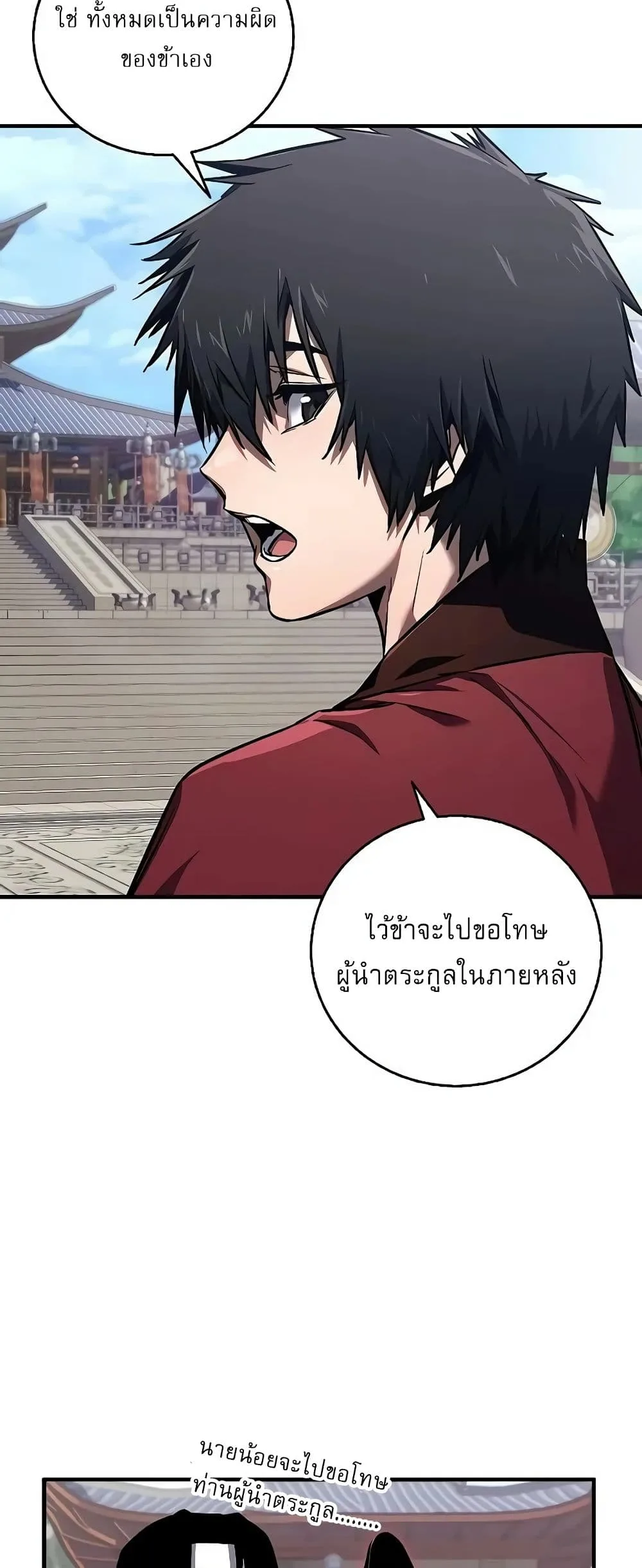 Childhood Friend of the Zenith สหายวัยเยาว์ของข้าแข็งแกร่งที่สุดในใต้หล้า ตอนที่ 2 หน้า 82