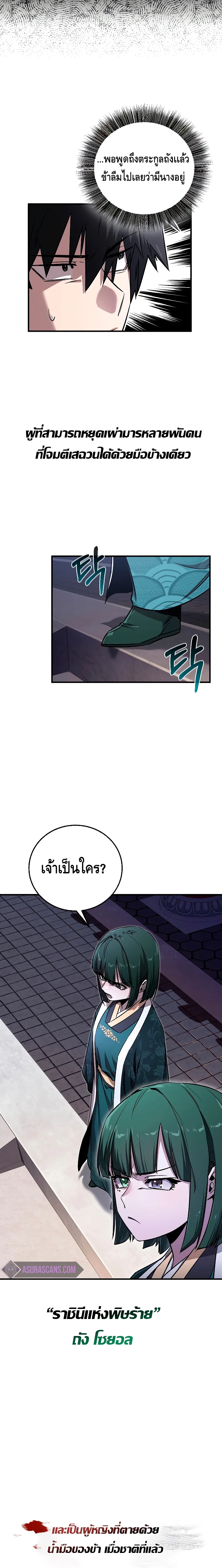 Childhood Friend of the Zenith สหายวัยเยาว์ของข้าแข็งแกร่งที่สุดในใต้หล้า ตอนที่ 20 หน้า 10